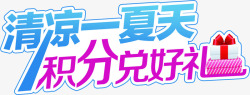 夏日海报颜色字体礼盒素材