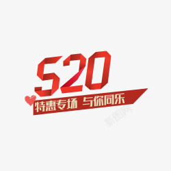 告白标签520促销标签高清图片