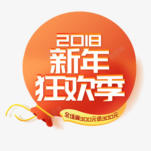 红色卡通电商新年狂欢标签png免抠素材_88icon https://88icon.com 卡通有趣 卡通红包 新年狂欢季 满减优惠 红色底纹 购物低价