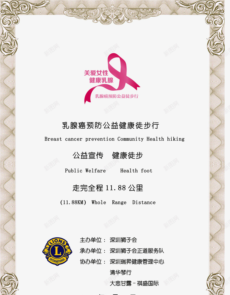 关爱女性荣誉表彰png免抠素材_88icon https://88icon.com 健康 关爱女性 徒步 荣誉表彰