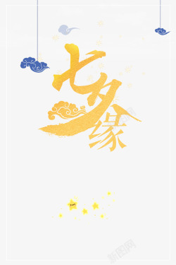 七夕情人节海报背景素材