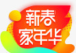 创意扁平小标题新春嘉年华png免抠素材_88icon https://88icon.com 创意 嘉年华 扁平 新春 标题