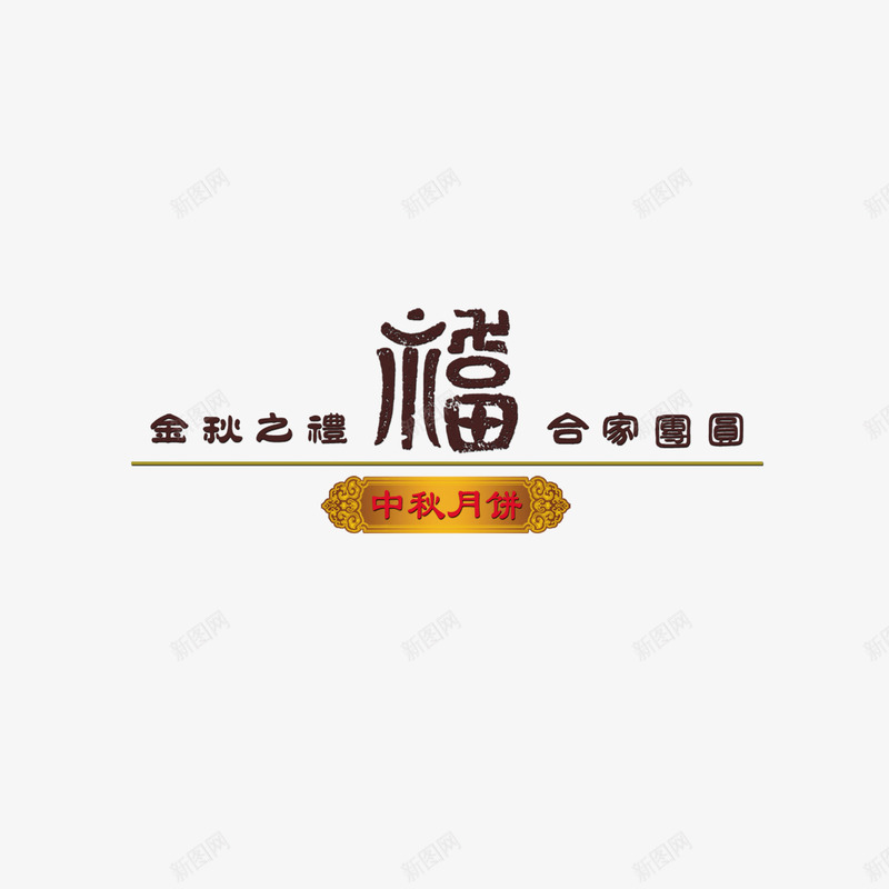 月饼礼盒装饰png免抠素材_88icon https://88icon.com 中秋 中秋节 月饼 礼盒 装饰