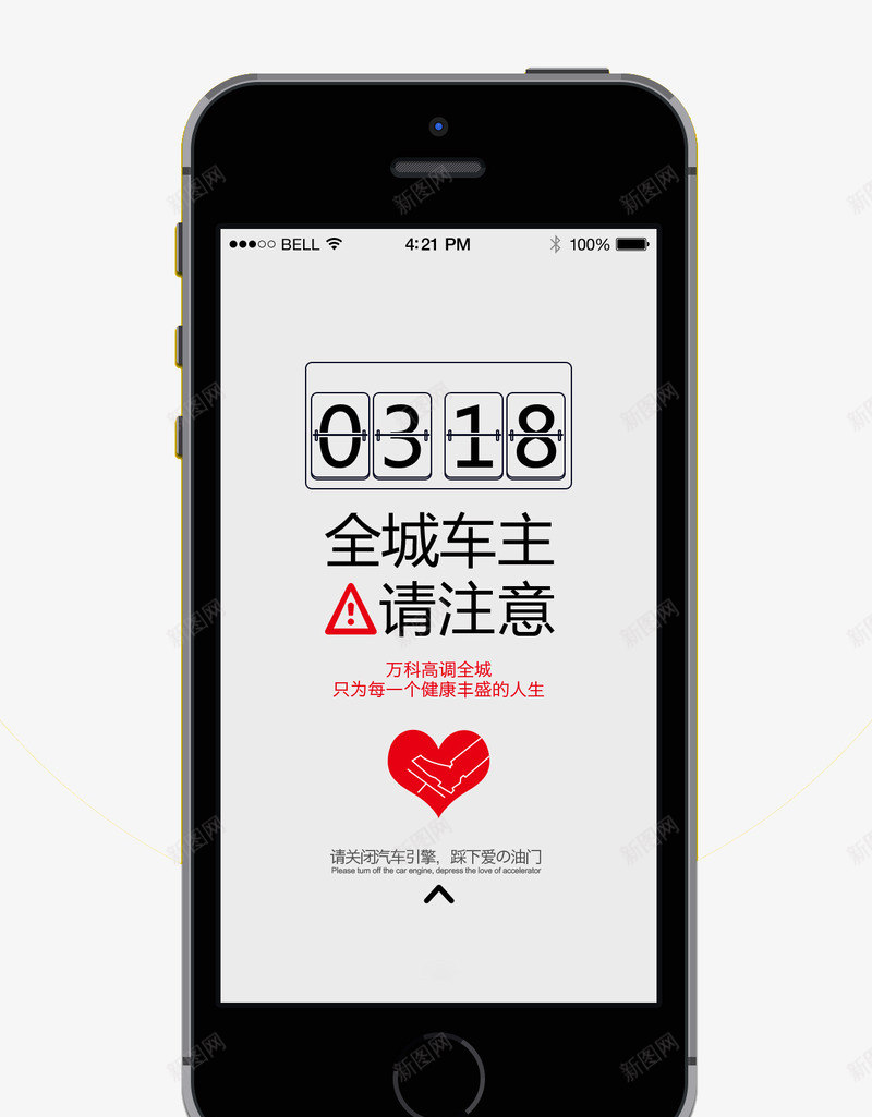 全城车主请注意png免抠素材_88icon https://88icon.com APP 手机模型 智能 科技 软件