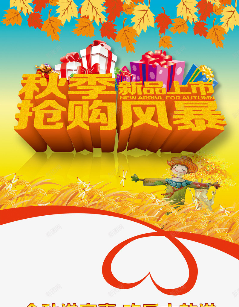 秋季新品上市X展架png免抠素材_88icon https://88icon.com 优惠 促销 抢购 抢购风暴 新品上市 枫叶 礼盒 秋天 秋季 秋季上新 秋季新品 秋季新品上市 秋季新品上市X展架 秋季新品上市易拉宝 秋季新款 秋季活动 秋日 秋装新品 让利