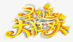 金色喜庆圣诞节字素材