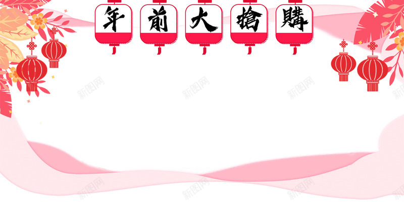 新年大抢购时间banner图png免抠素材_88icon https://88icon.com 剪纸 喜庆 灯笼 红色 花朵