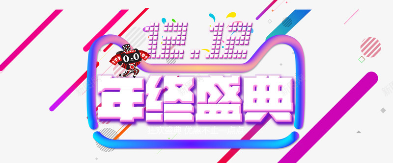 1212年终盛典psd免抠素材_88icon https://88icon.com 1212年终盛典 全屏 海报 狂欢盛典 盛典