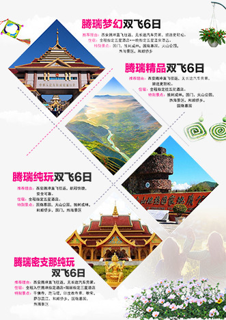 旅游行程png免抠素材_88icon https://88icon.com 双飞 安排 旅游 旅游元素 旅游行程