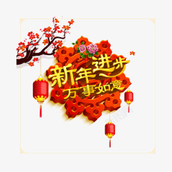 新年立体灯笼梅花矢量图素材