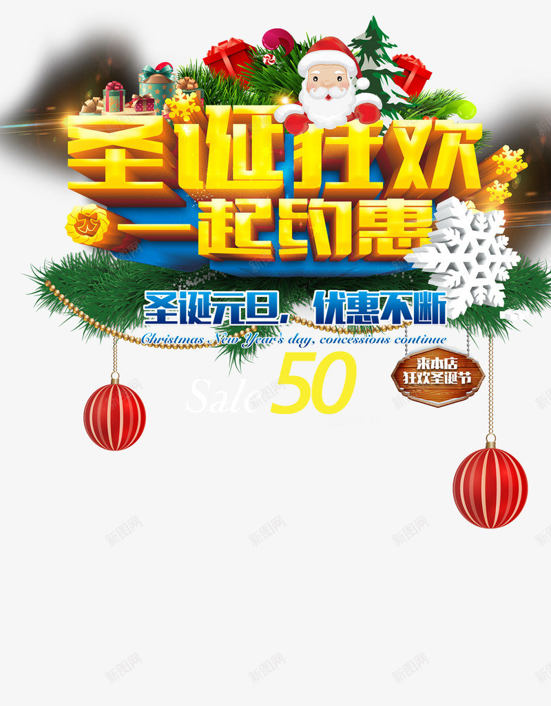 圣诞狂欢一起约惠psd免抠素材_88icon https://88icon.com 圣诞 圣诞狂欢一起约惠 圣诞老人 灯 红色 雪花