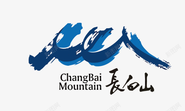 旅游logo长白山旅游景点LOGO矢量图图标图标