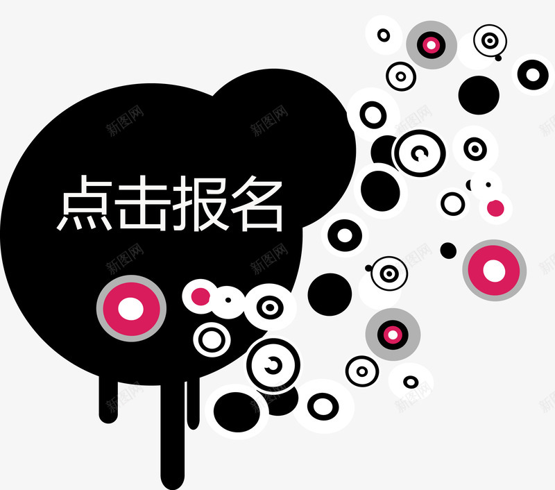 点击报名黑色圆圈png免抠素材_88icon https://88icon.com 圆圈装饰素材 报名 点击 点击报名 黑色圆圈矢量图