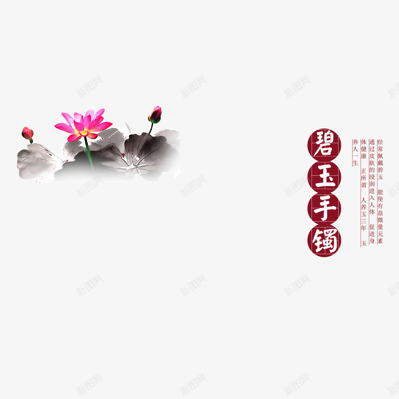 中国风荷花水墨花纹文psd免抠素材_88icon https://88icon.com 中国风 圆形 文字 水墨 背景装饰图案 花纹 荷花