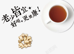 喝姜茶更健康素材