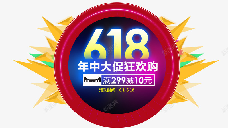 618年中大促狂欢png免抠素材_88icon https://88icon.com 618 618促销 618大促 618抢购 618活动 618购物 京东618 国美618 年中 年中促销 年中大促 年中庆 年中庆典 年中活动 淘宝618 狂欢 素材 苏宁618 购物大趴 购物狂欢