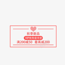 秋季新品七夕促销素材