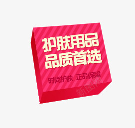 护肤用品psd免抠素材_88icon https://88icon.com 品质首选 护肤用品 真皮保障