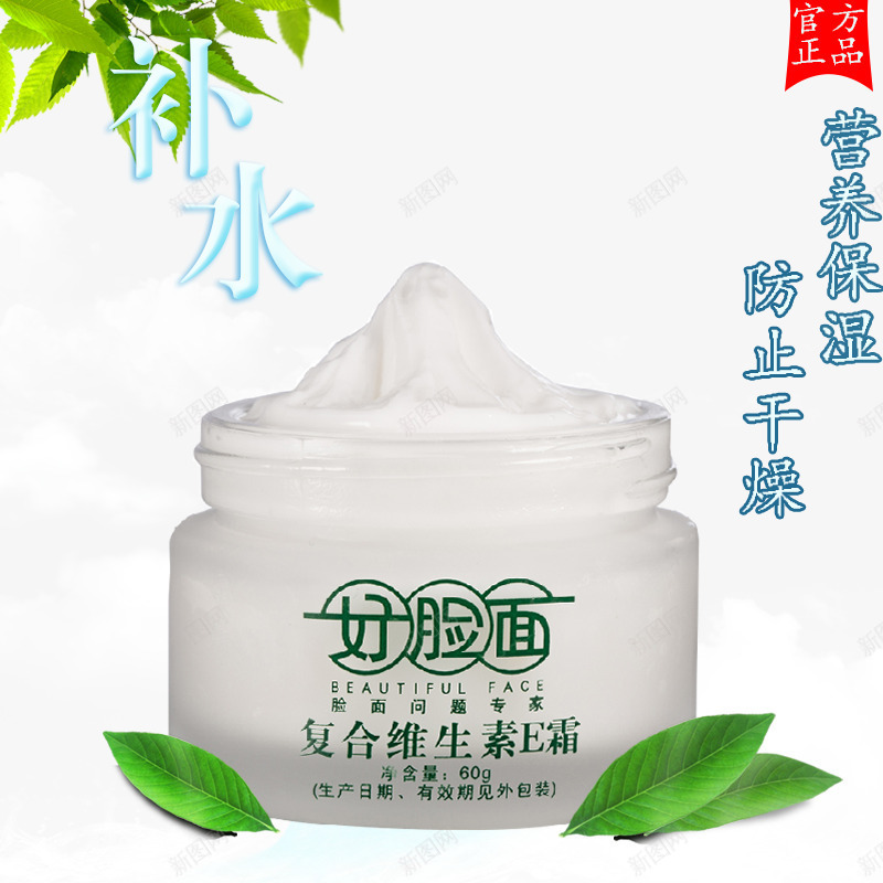 复合维生素E霜png免抠素材_88icon https://88icon.com 产品实物 保湿 护肤 维生素E霜 补水