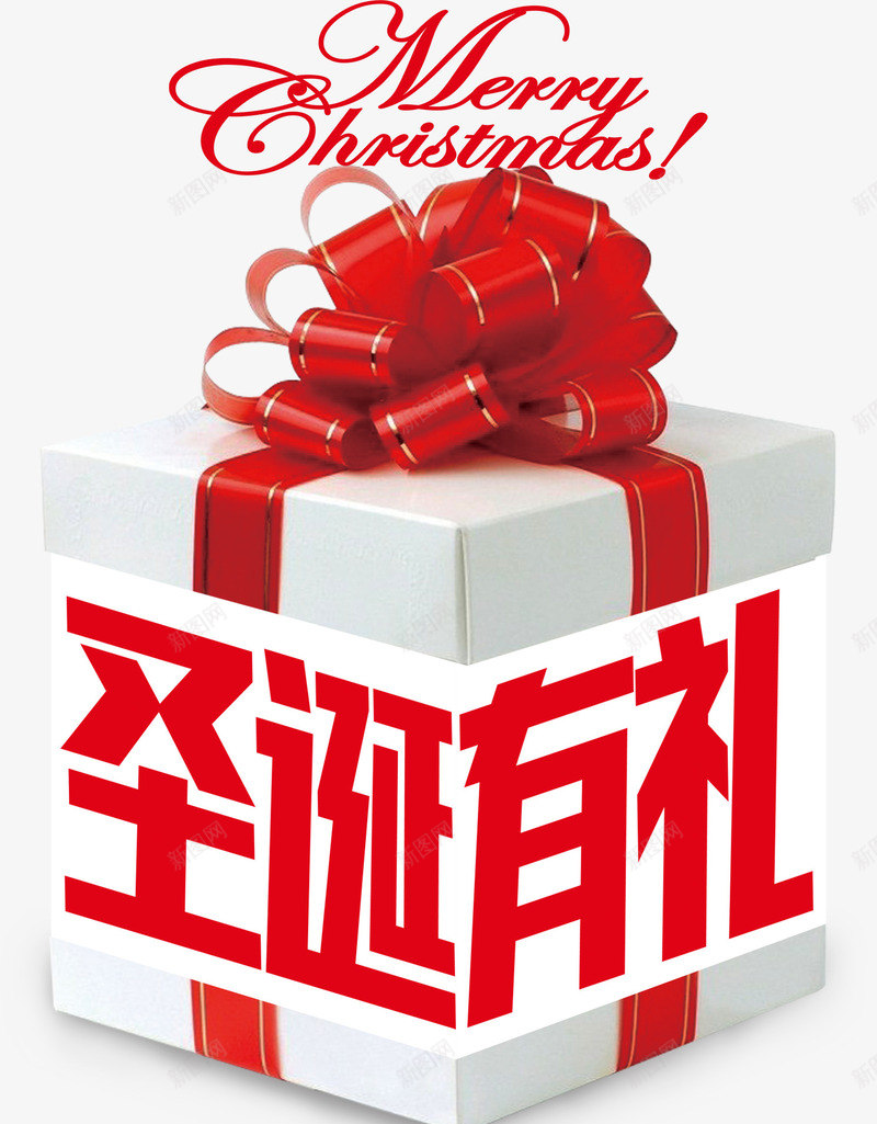 圣诞有礼促销活动装饰礼盒psd免抠素材_88icon https://88icon.com Christmas 促销活动 圣诞有礼 圣诞节 礼盒 装饰图案