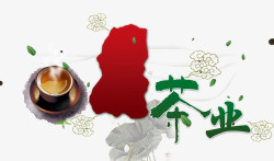 中国风祥云茶业海报素材