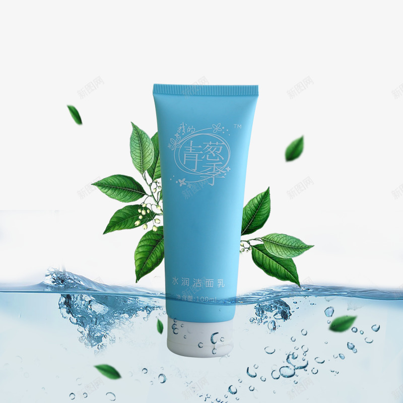 青葱季洁面乳psd免抠素材_88icon https://88icon.com 产品实物 护肤品 树叶 水 洗面奶 蓝色
