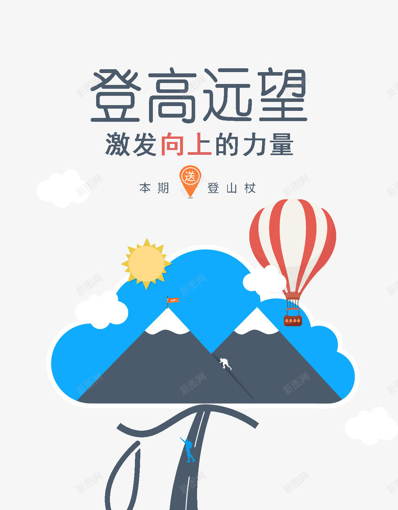 登高望远png免抠素材_88icon https://88icon.com 启动页 引导页 旅游APP 登山