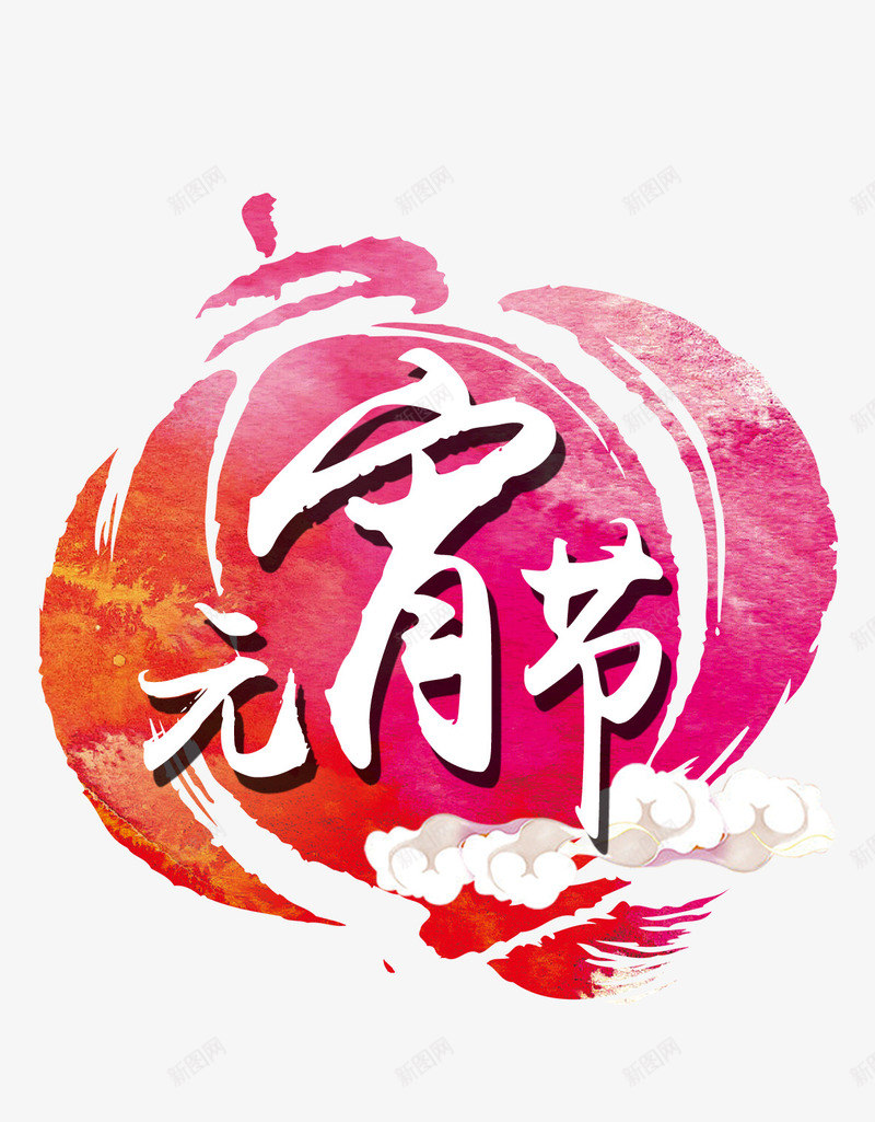 闹元宵节psd免抠素材_88icon https://88icon.com 中国风 元宵节 灯笼 闹元宵