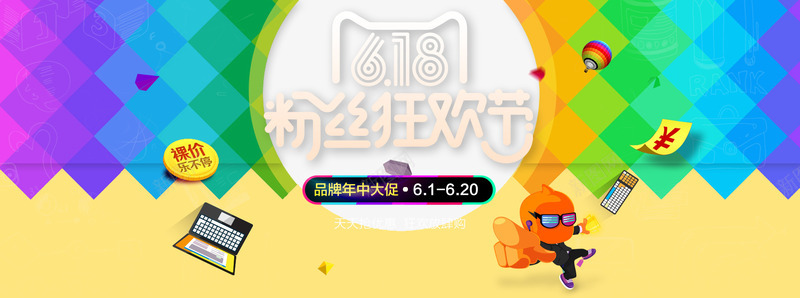 618年中促销海报png免抠素材_88icon https://88icon.com 618 天猫 年中促 海报素材 淘宝 粉丝狂欢节 销