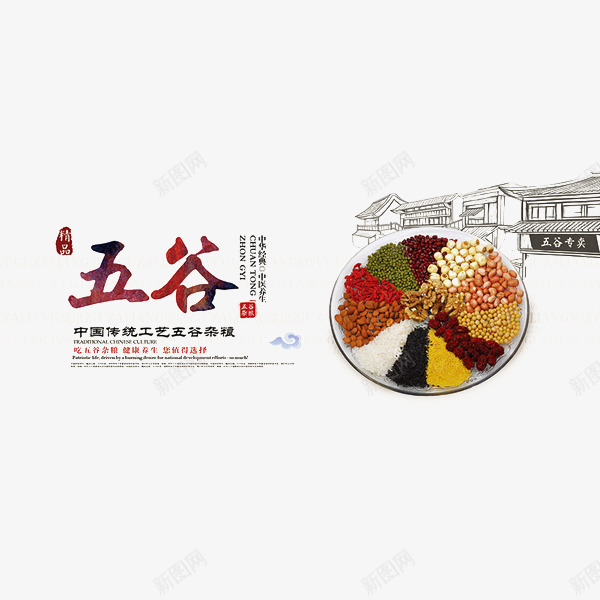 五谷杂粮广告png免抠素材_88icon https://88icon.com 五谷 五谷丰登 保健 健康 杂粮 食疗