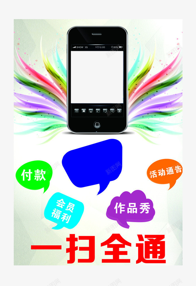 手机模型扫码支付png免抠素材_88icon https://88icon.com 形状 手机 扫码支付 模型