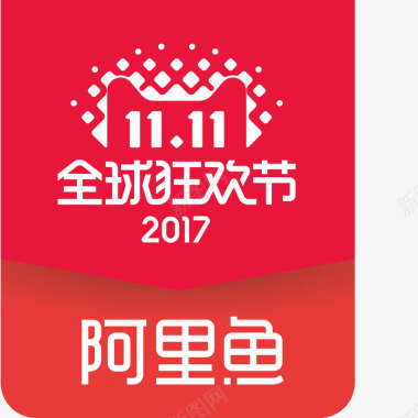 2017组合阿里鱼双十一logo图标图标