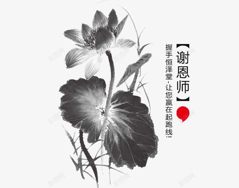 教师节psd免抠素材_88icon https://88icon.com 墨花 教师节 荷花 谢师恩