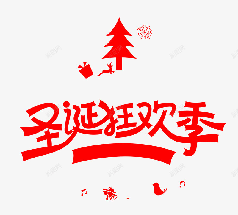 圣诞狂欢季红色字体png免抠素材_88icon https://88icon.com 圣诞 字体 狂欢 红色