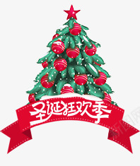 唯美圣诞狂欢节圣诞树png免抠素材_88icon https://88icon.com 圣诞 圣诞树 狂欢节