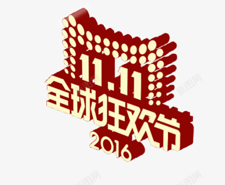 2016春夏双11天猫logo图标图标