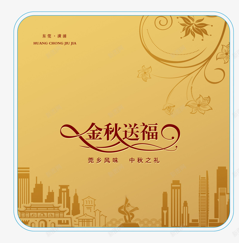 金秋送福png免抠素材_88icon https://88icon.com 中秋月饼 中秋礼盒 月饼 月饼盒 盒子