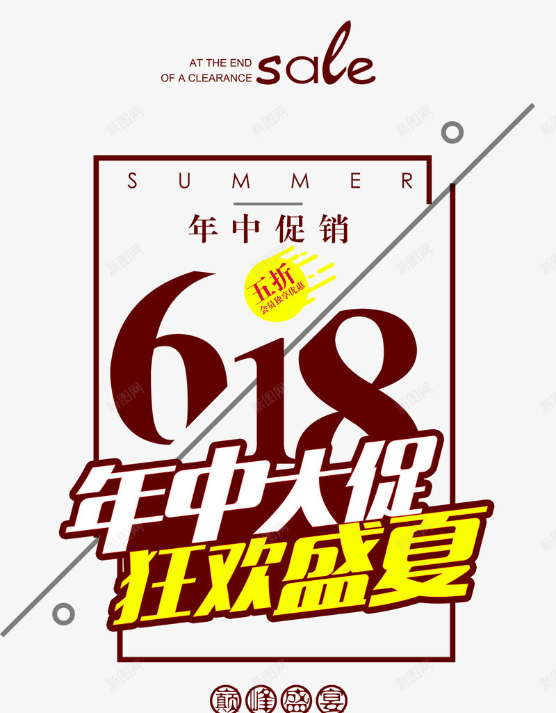 618年中大促狂欢盛夏艺术字png免抠素材_88icon https://88icon.com 618年中大促 促销主题 狂欢盛夏 艺术字