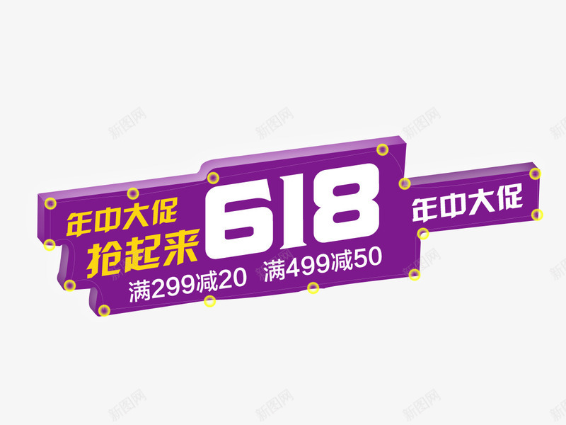 618png免抠素材_88icon https://88icon.com 618 618促销 618大促 618抢购 618活动 618购物 京东618 国美618 年中 年中促销 年中庆 年中庆典 年中活动 淘宝618 网购 苏宁618 购物大趴 购物狂欢节