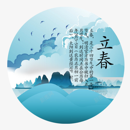 手绘立春png免抠素材_88icon https://88icon.com 二十四节气 传统节气 圆形标签 小清新 立春节气 蓝色天空