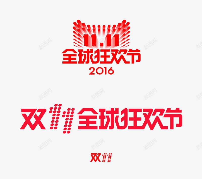 红色的文字效果双十一全球狂欢节png免抠素材_88icon https://88icon.com 全球 双十 效果 文字 狂欢节 红色