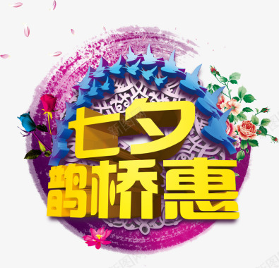 logo七夕鹊桥惠logo图标图标