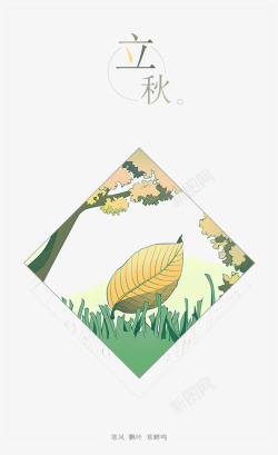 节气之立秋素材