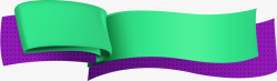 绿色紫色布条海报背景七夕情人节素材