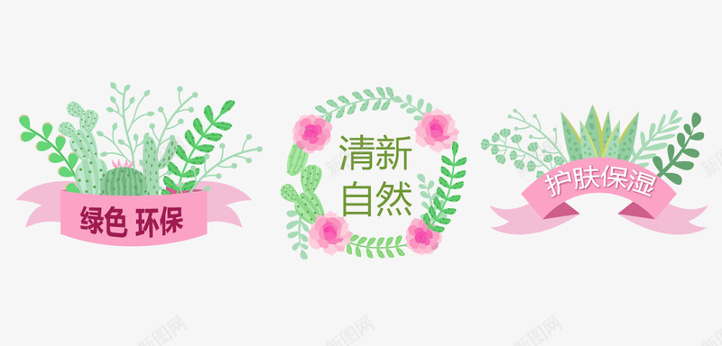 清新自然环保png免抠素材_88icon https://88icon.com 健康 公益 小清新 护肤保湿 清新自然 绿色植物 绿色环保