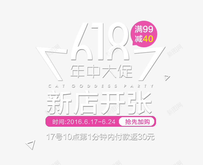 618年中大促png免抠素材_88icon https://88icon.com 618 618促销 618大促 618年中大促 618抢购 618活动 618购物 京东618 国美618 淘宝618 网购 苏宁618 购物大趴 购物狂欢节