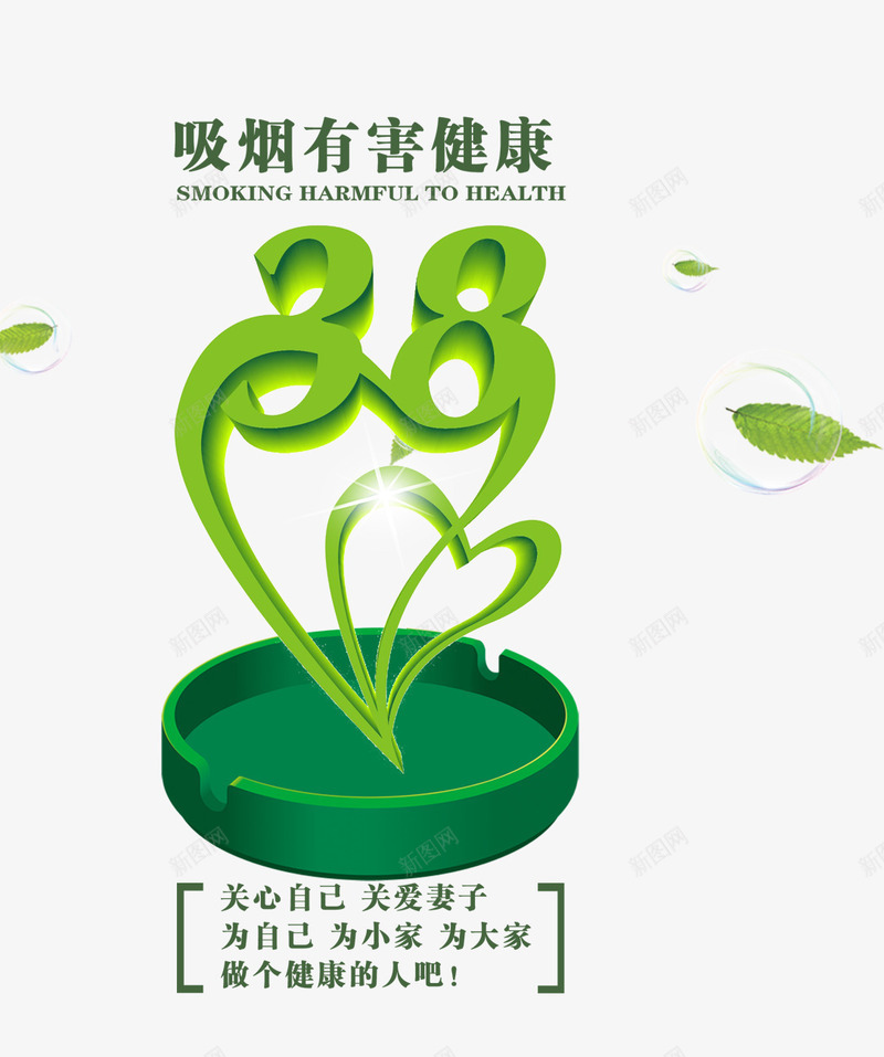 吸烟有害健康png免抠素材_88icon https://88icon.com 免费公益PSD下载 吸烟有害健康图片 戒烟海报 禁烟海报