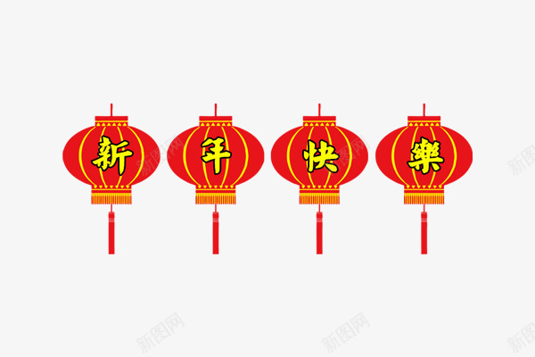 新年红灯笼png免抠素材_88icon https://88icon.com 新年 新年快乐 杩囧勾 灯笼 红灯笼 红色 绾伅绗 绾壊 过年 鏂板勾 鏂板勾蹇 鐏