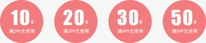 粉色圆圈促销优惠券png_88icon https://88icon.com 优惠券 促销 圆圈 粉色