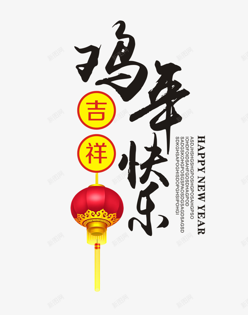 鸡年吉祥灯笼psd免抠素材_88icon https://88icon.com 新年 红色灯笼 鸡年吉祥